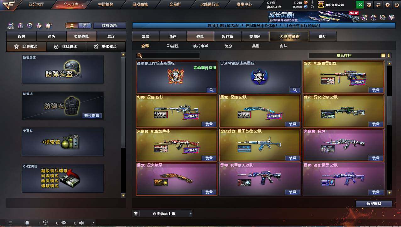 CFCMW458131穿越火线账号详情图27