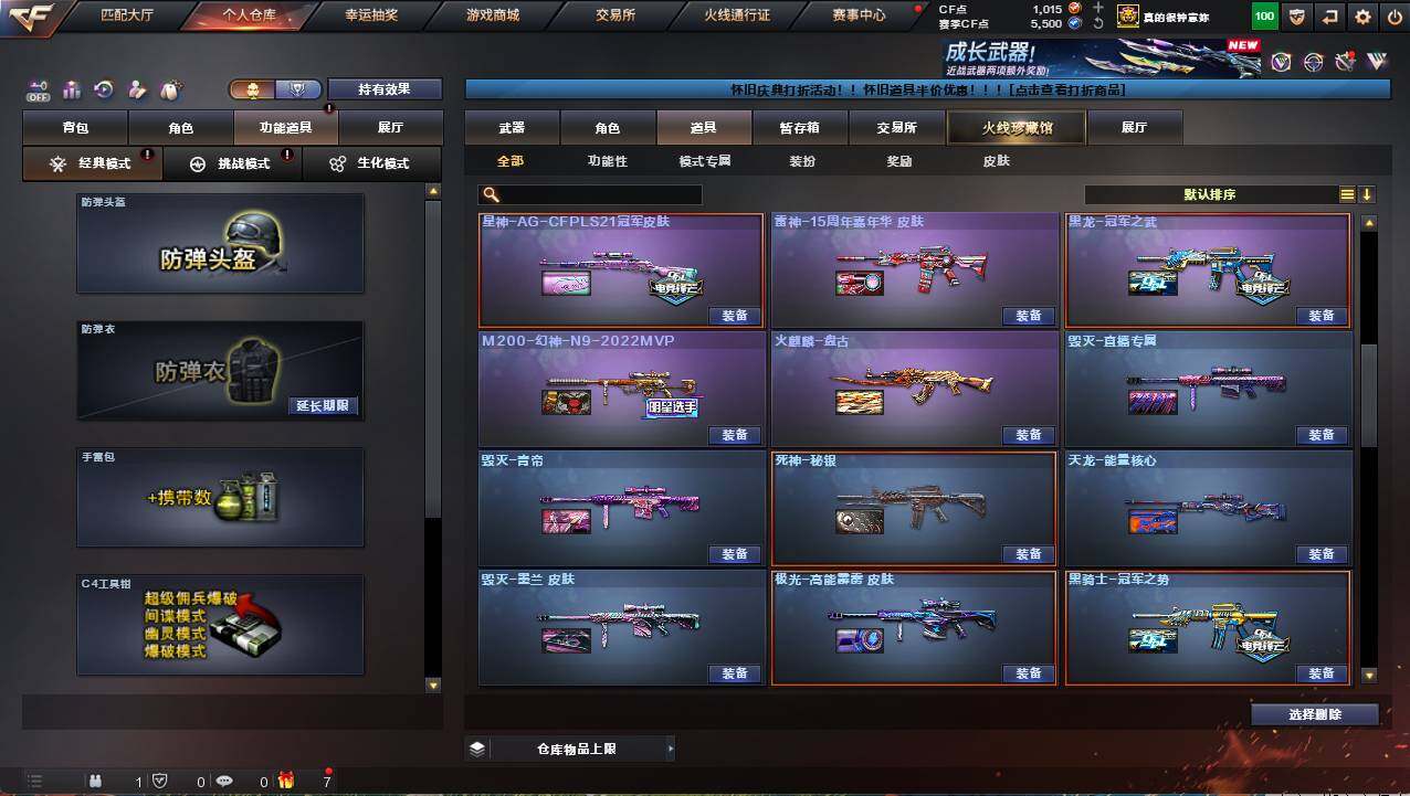 CFCMW458131穿越火线账号详情图28