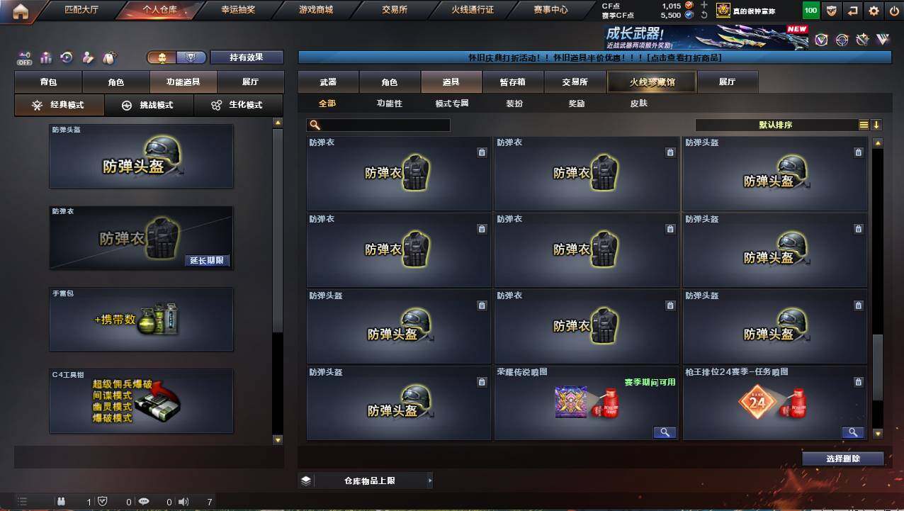 CFCMW458131穿越火线账号详情图30