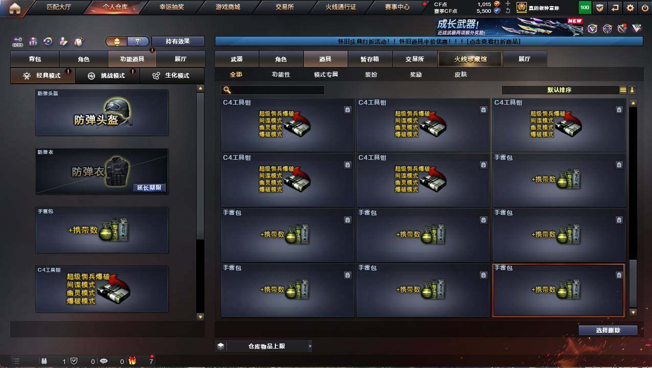 CFCMW458131穿越火线账号详情图31