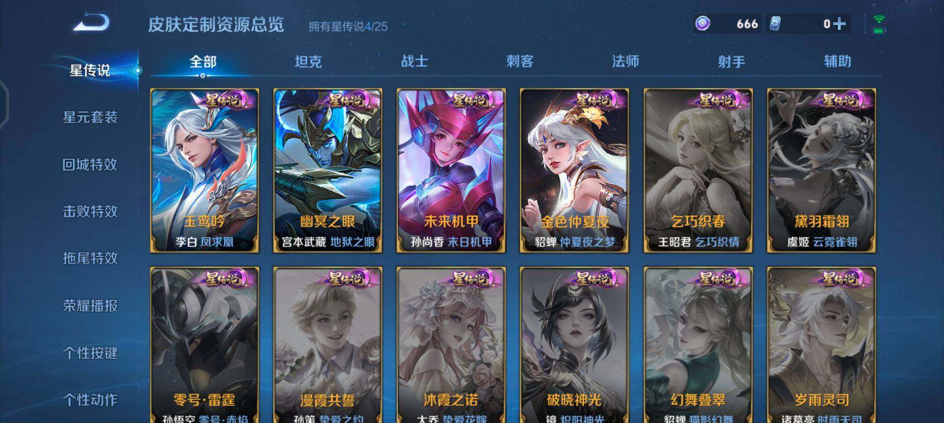 WZLX4224466王者荣耀账号详情图17