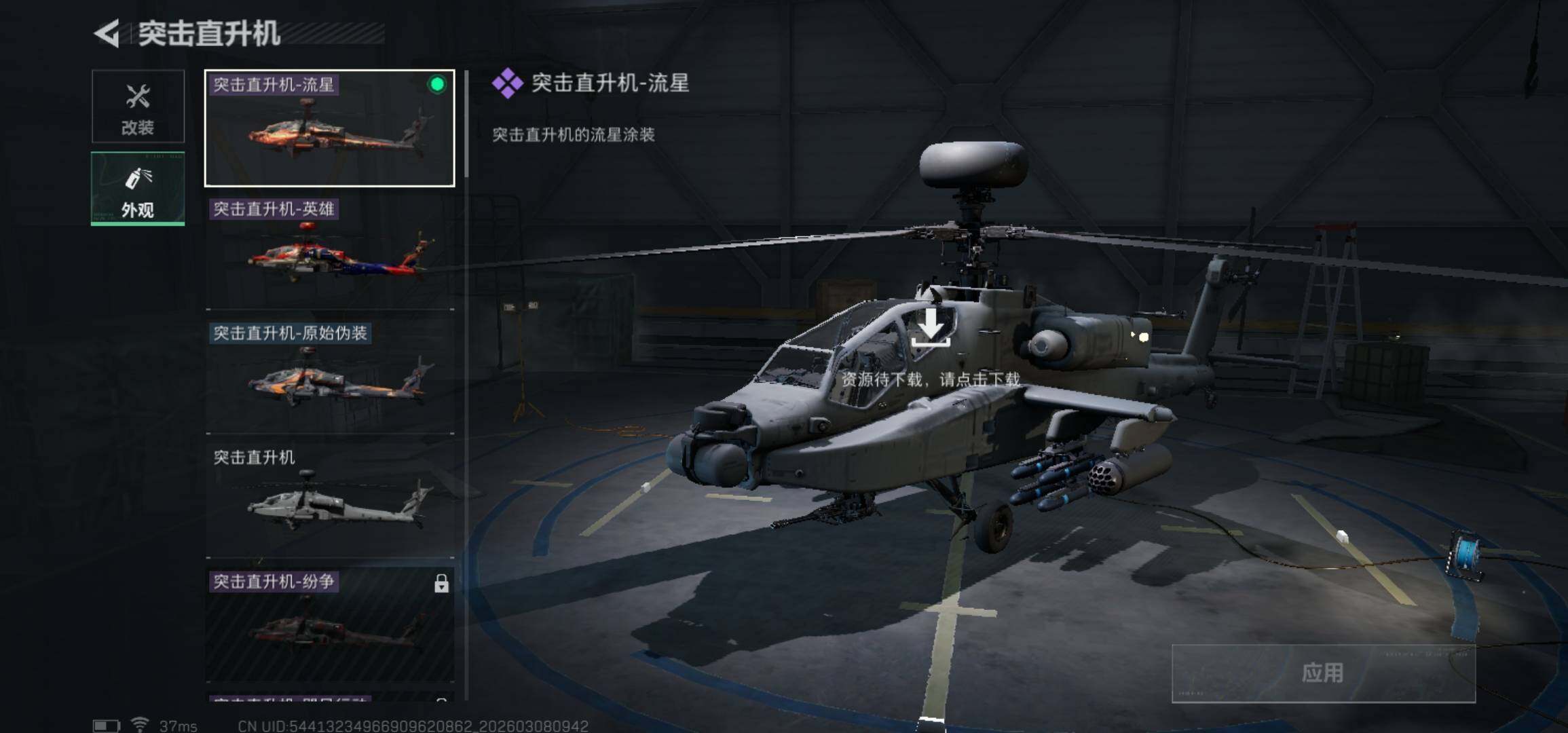 SJZCMW465966三角洲行动账号详情图20