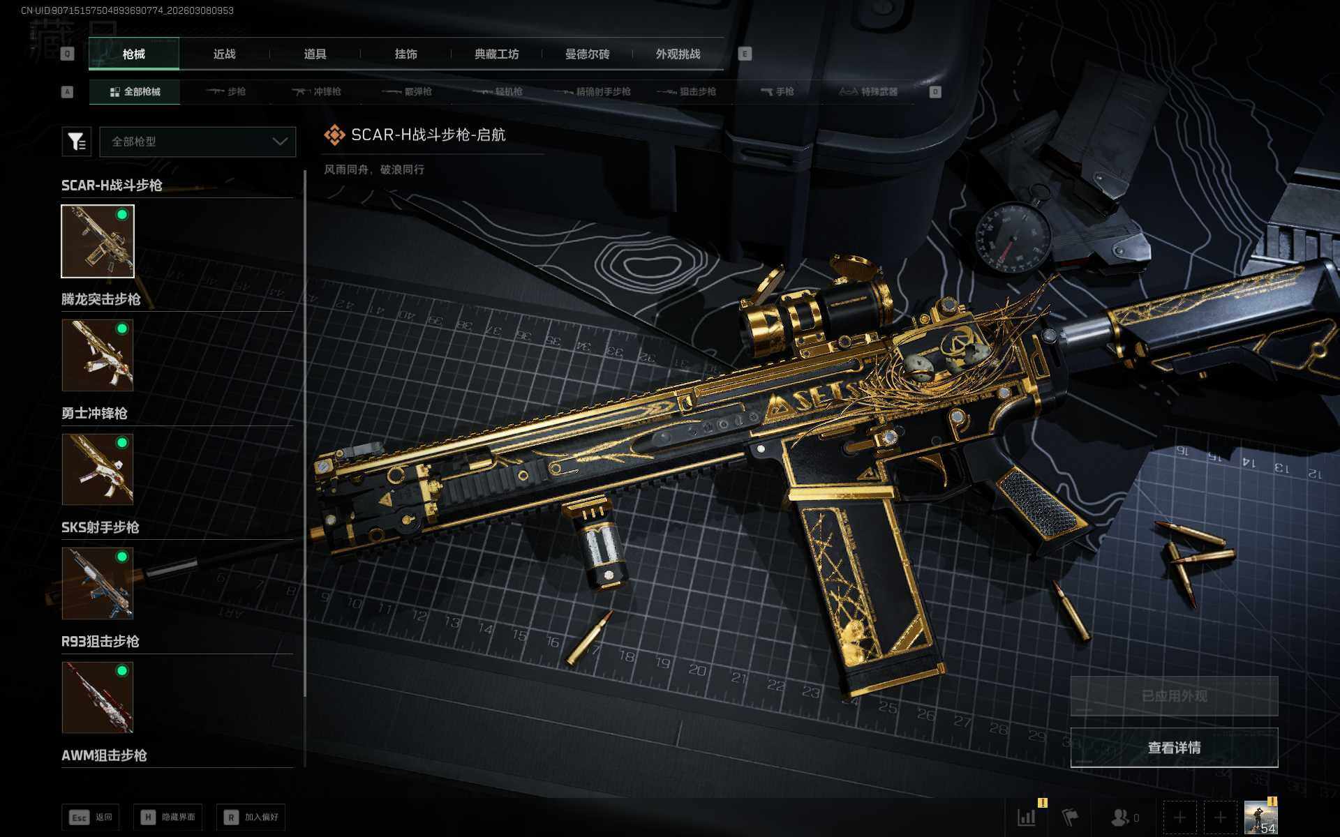 SJZEY462352三角洲行动账号详情图7