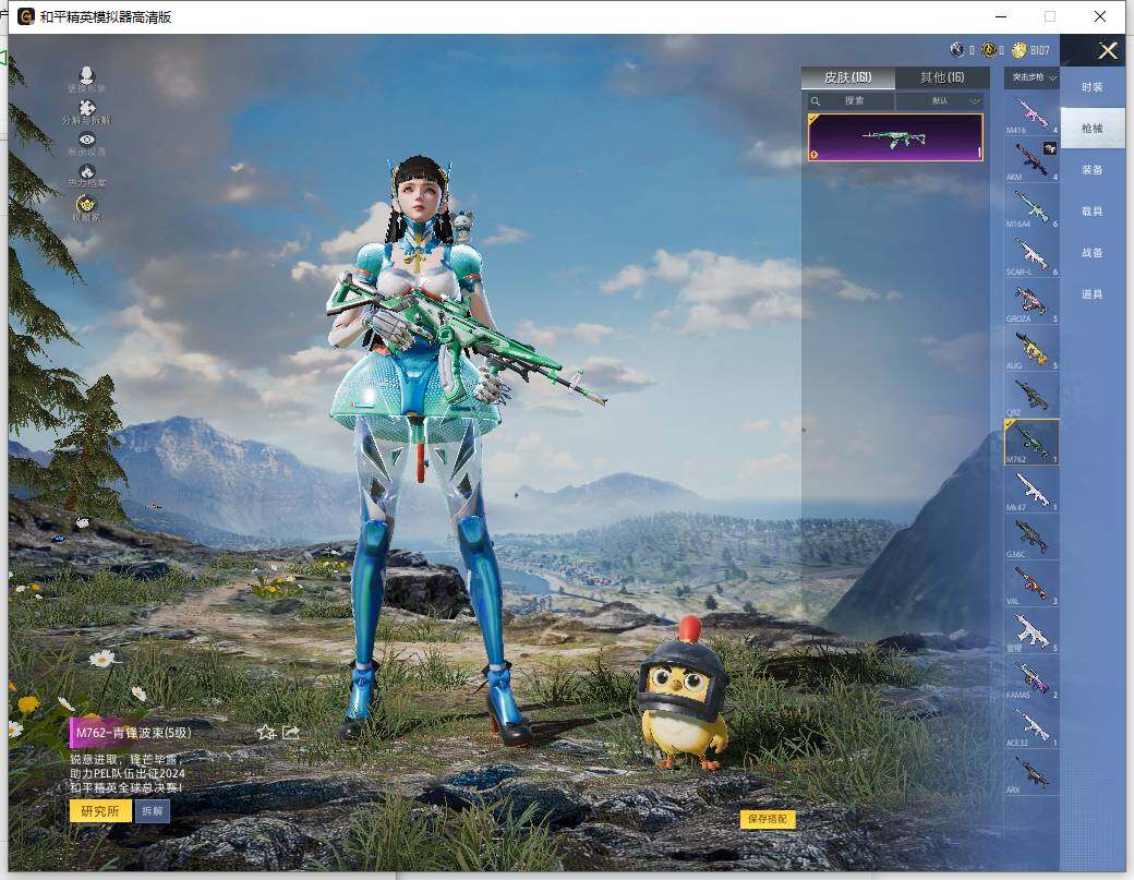 HPLE4116268和平精英账号详情图9