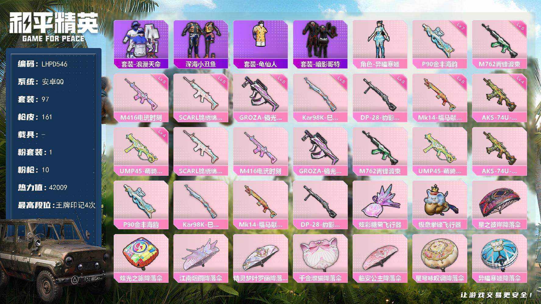 HPLE4116268和平精英账号详情图5