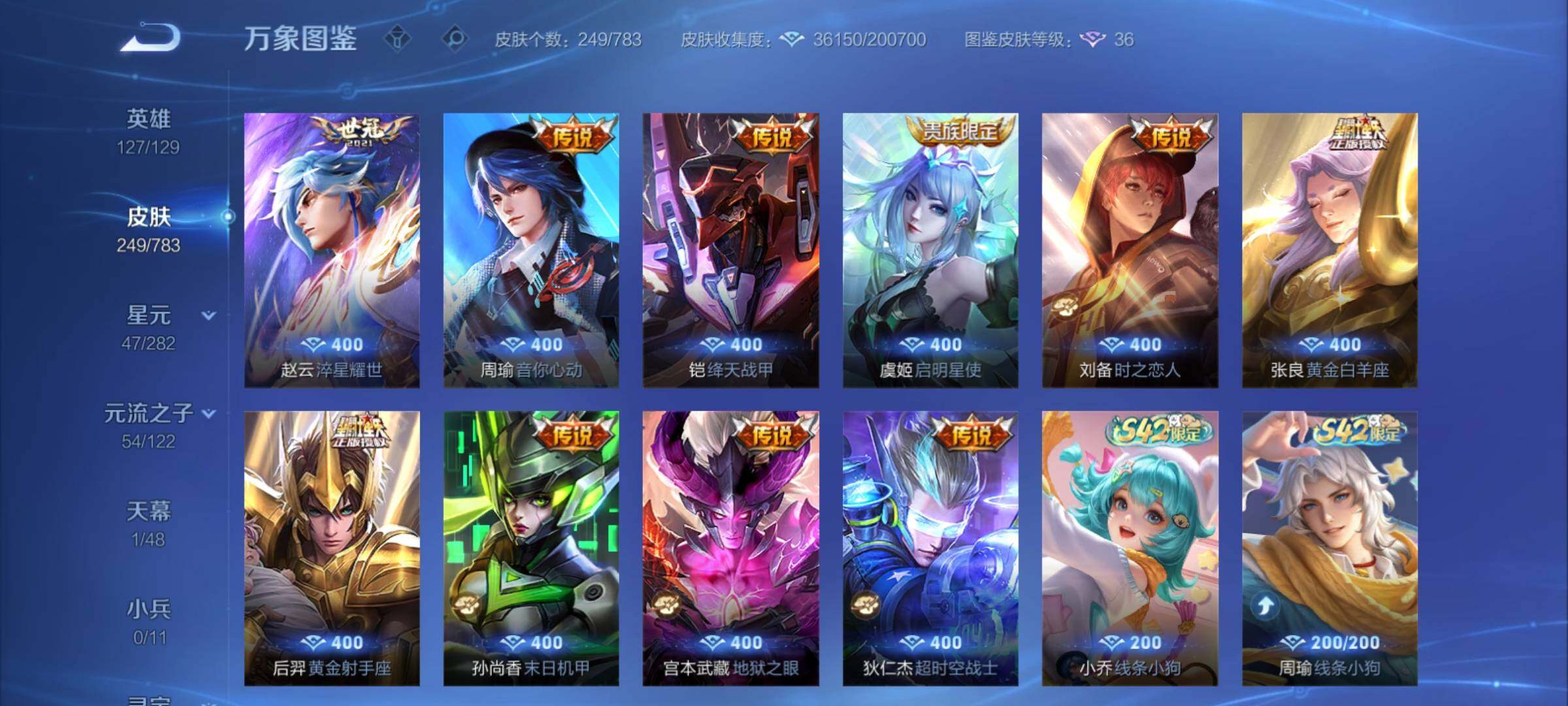 WZCMY4210183王者荣耀账号详情图7