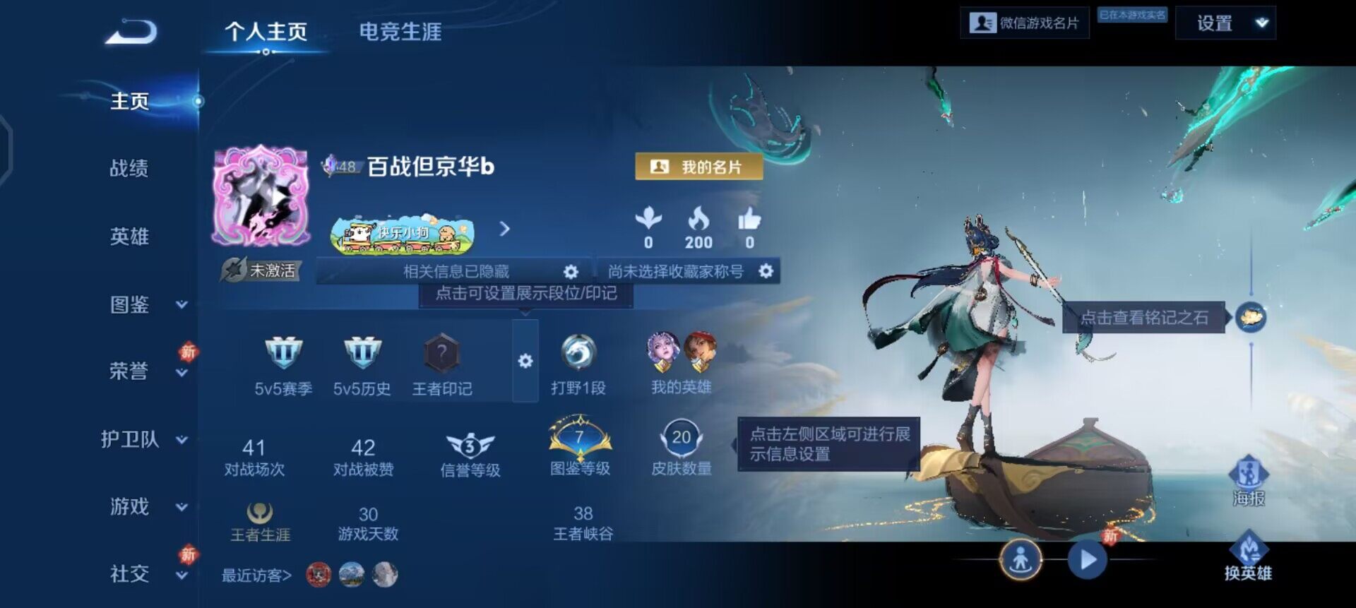 WZQM4211010王者荣耀账号详情图3