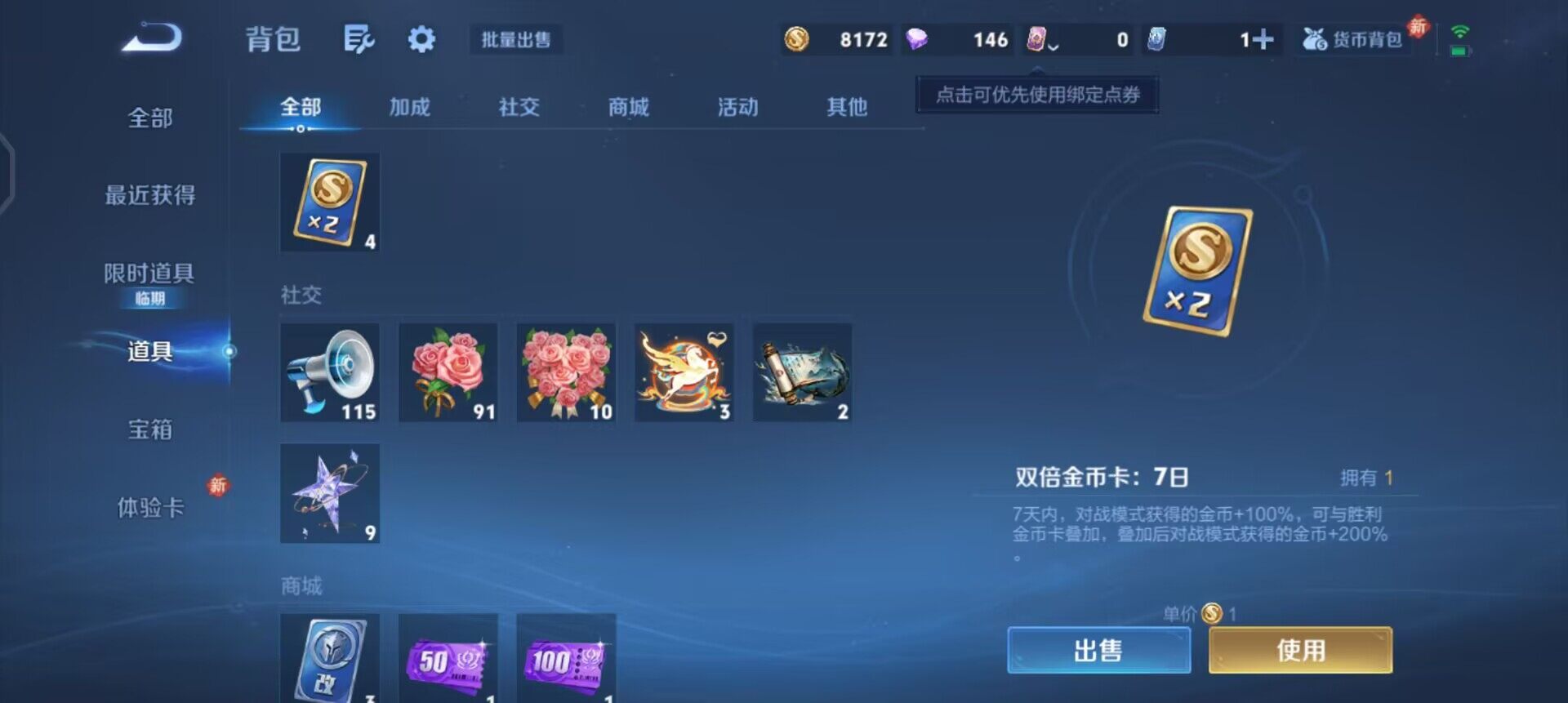 WZQM4211010王者荣耀账号详情图8