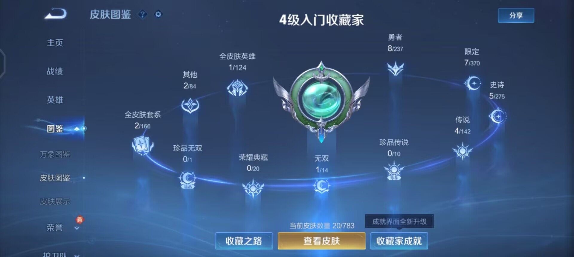 WZQM4211010王者荣耀账号详情图4