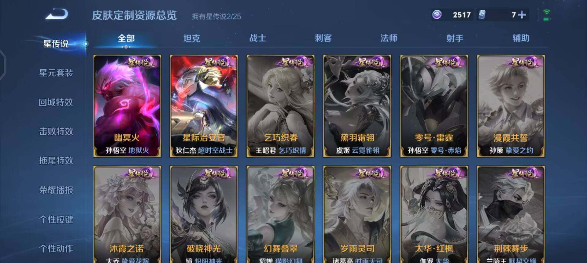 WZQM4215170王者荣耀账号详情图8