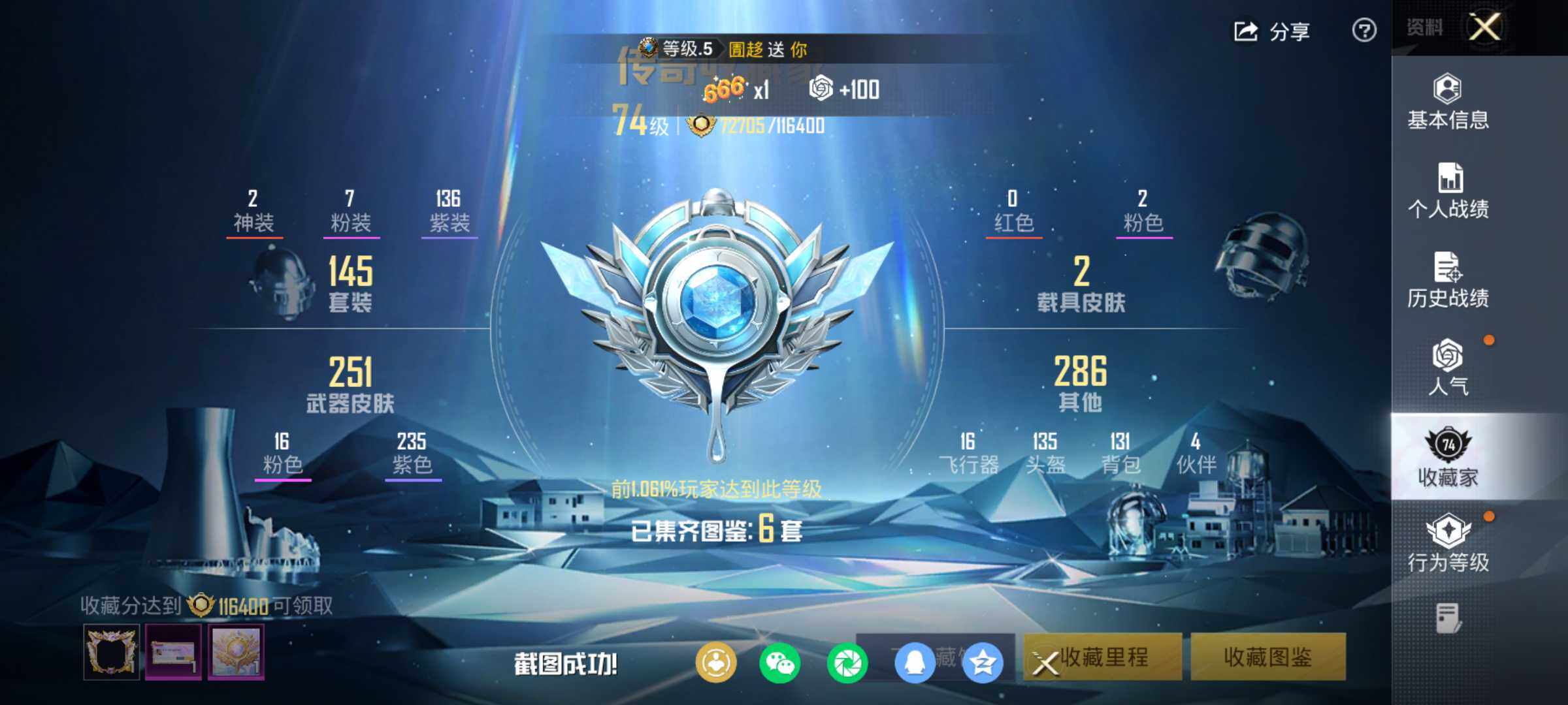 HPLE4115805和平精英账号详情图7 HPLE4115805和平精英账号详情图7