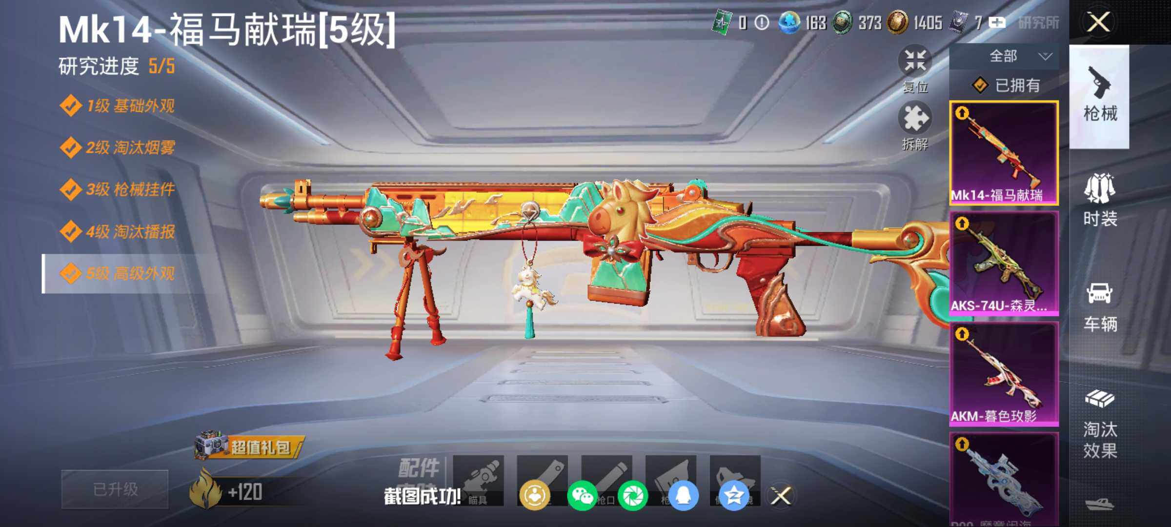 HPLE4115805和平精英账号详情图8 HPLE4115805和平精英账号详情图8