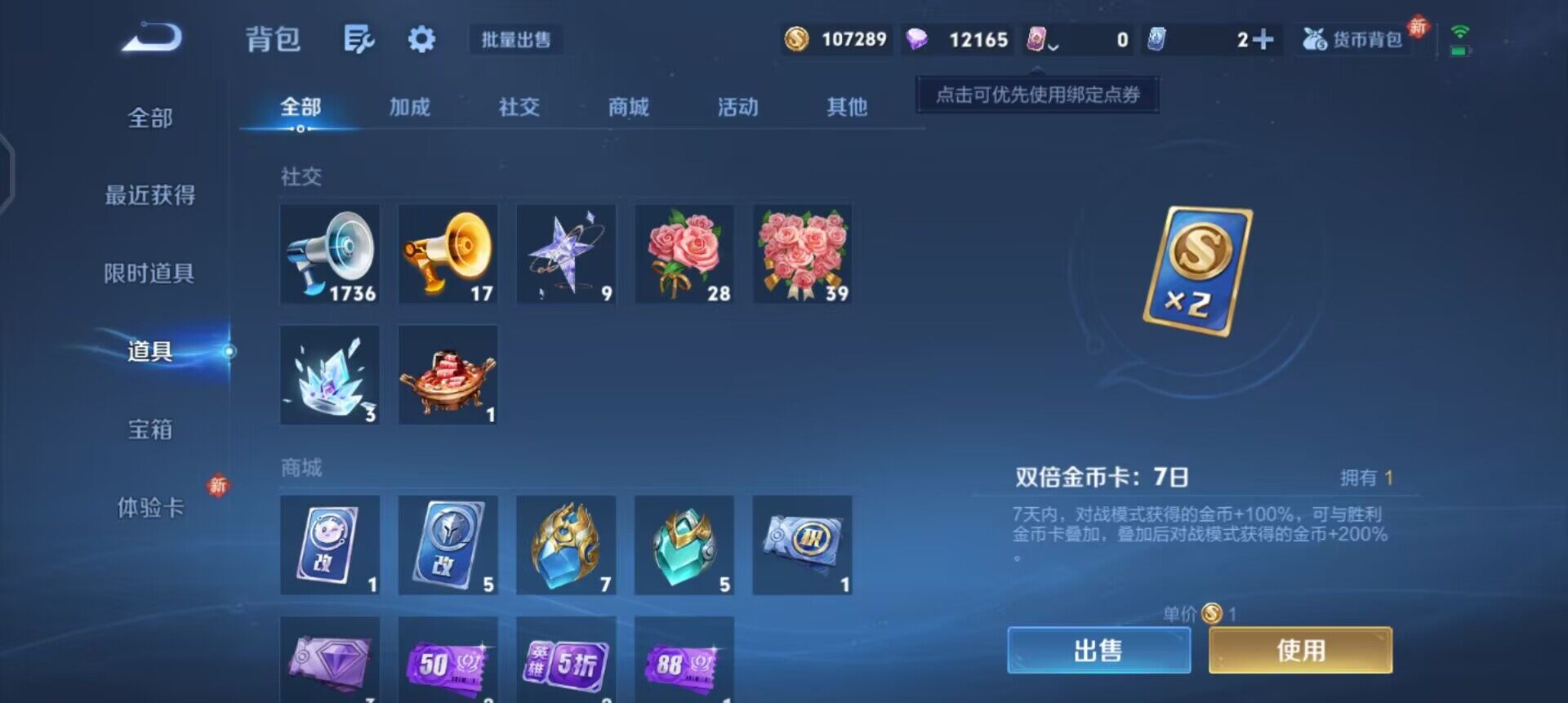 WZQM4215228王者荣耀账号详情图10