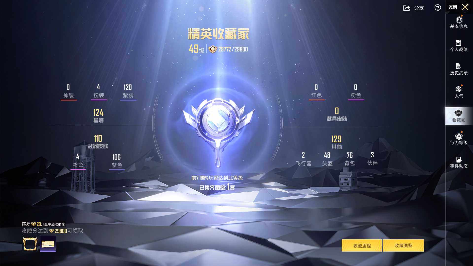 HPLX4115819和平精英账号详情图6