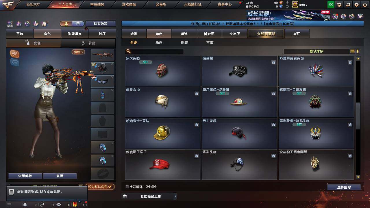 CFCMW458443穿越火线账号详情图7