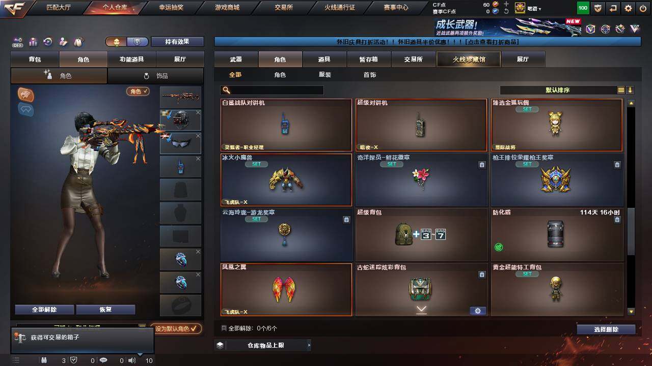 CFCMW458443穿越火线账号详情图9