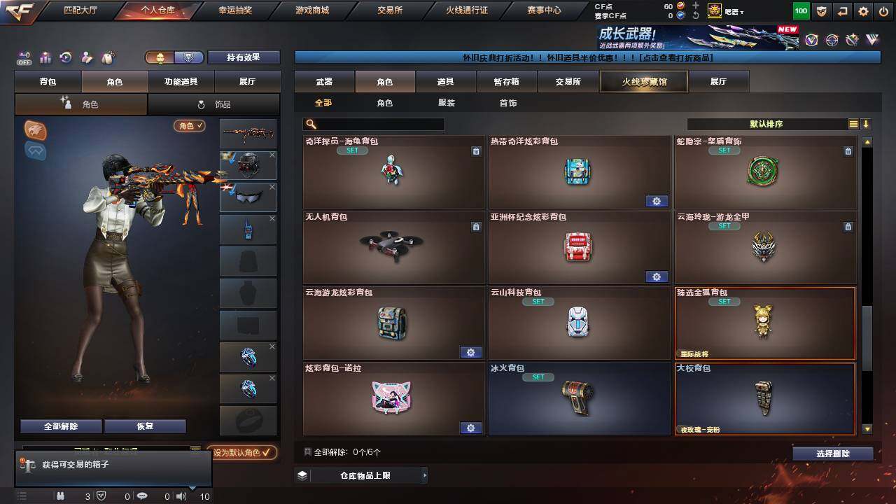 CFCMW458443穿越火线账号详情图10