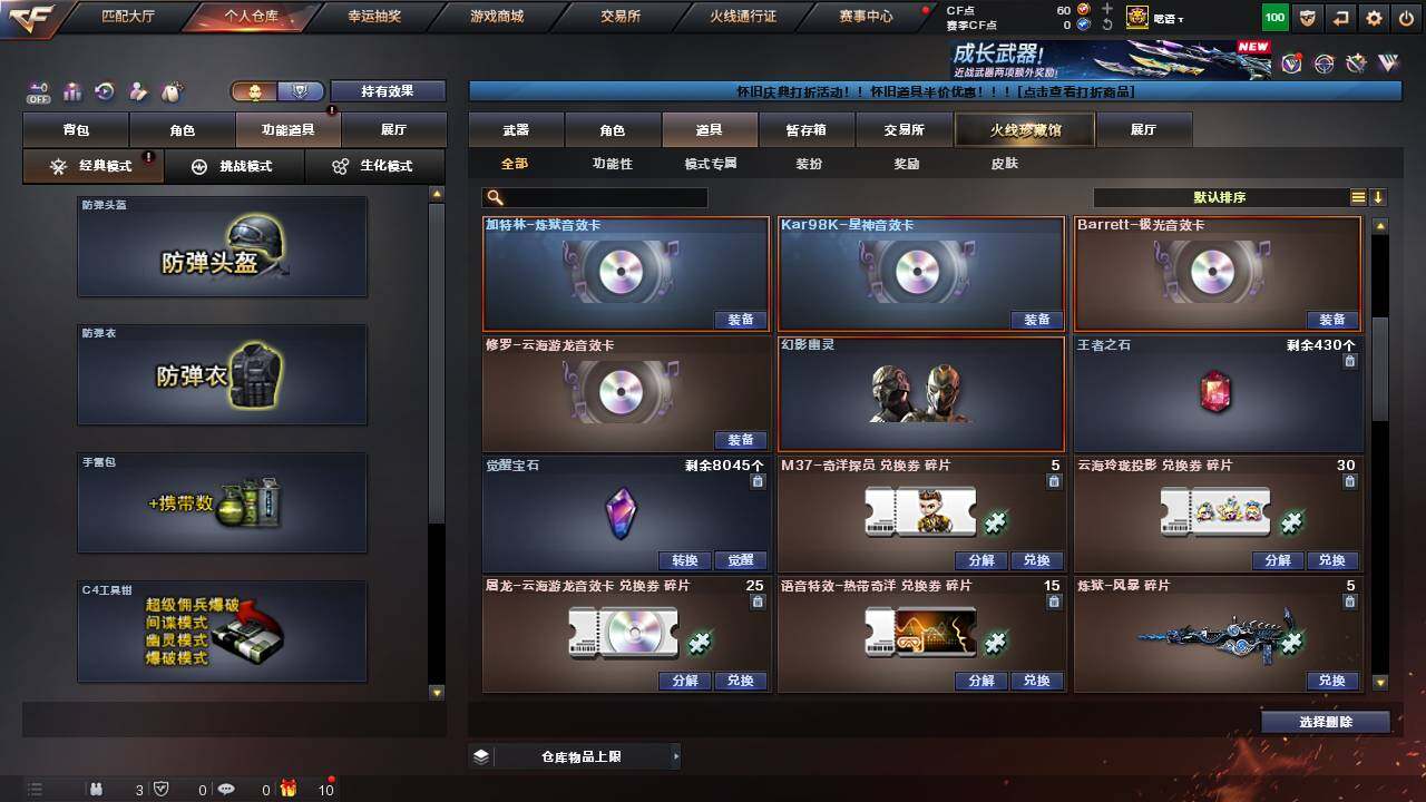 CFCMW458443穿越火线账号详情图20