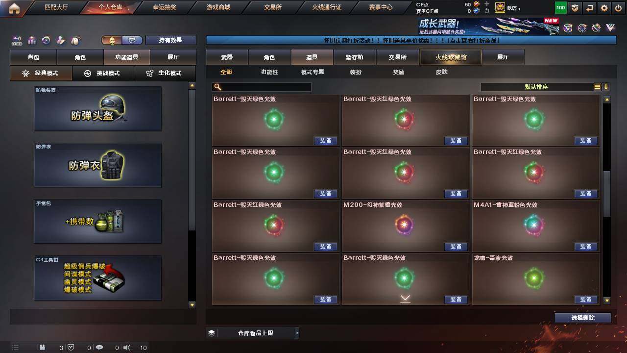 CFCMW458443穿越火线账号详情图23