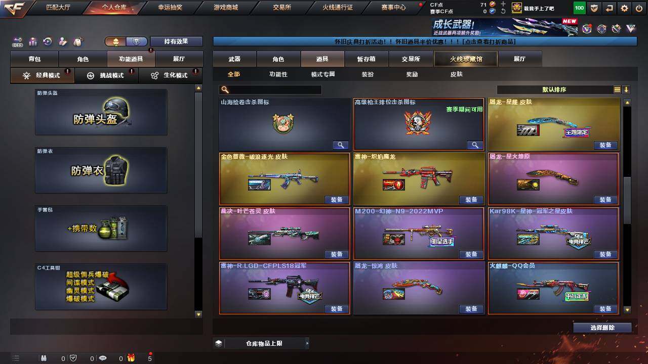 CFCMW458460穿越火线账号详情图18