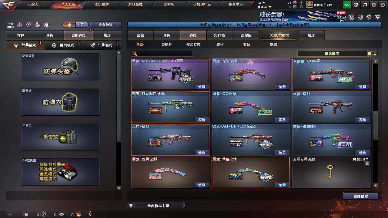 CFCMW458460穿越火线账号详情图19