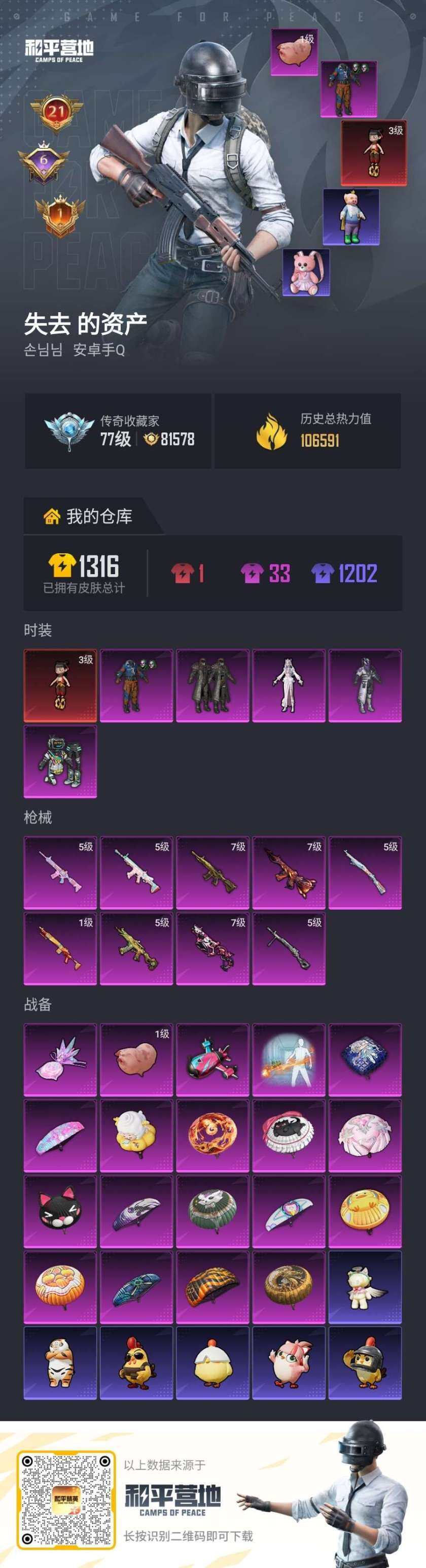 HPLX4116264和平精英账号详情图10