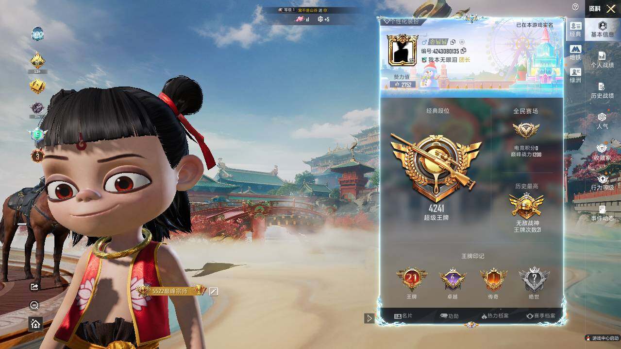 HPLX4116264和平精英账号详情图8