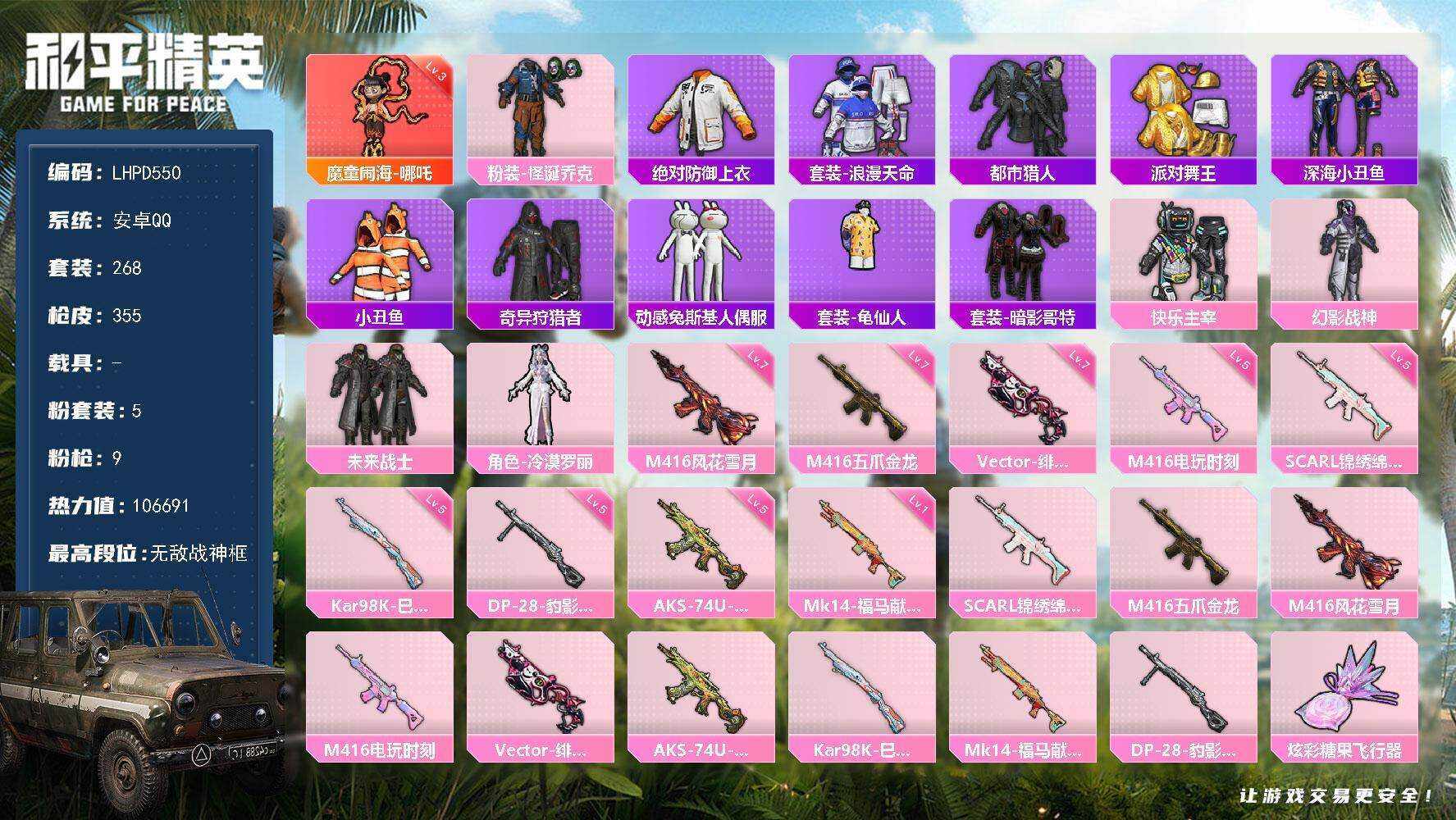 HPLX4116264和平精英账号详情图9