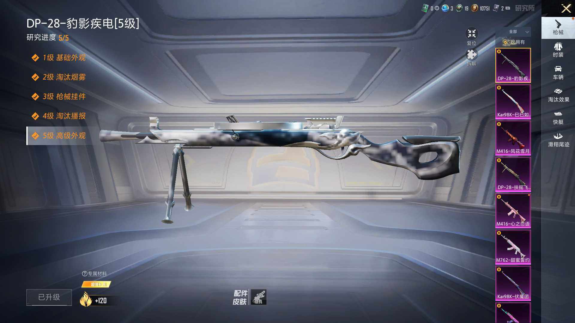 HPLE4115798和平精英账号详情图8