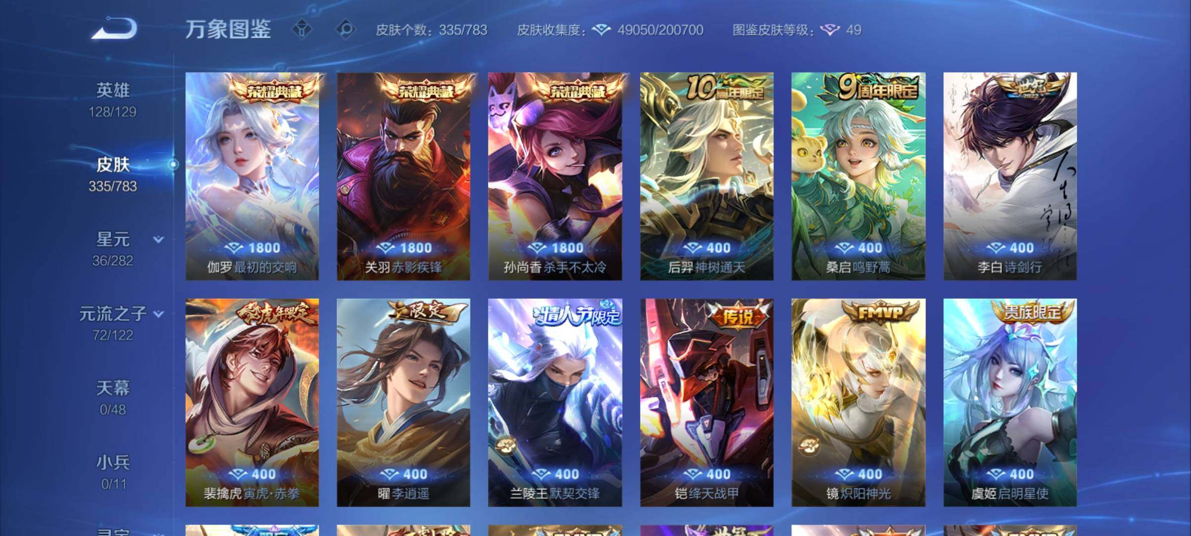 WZCMY4210089王者荣耀账号详情图6