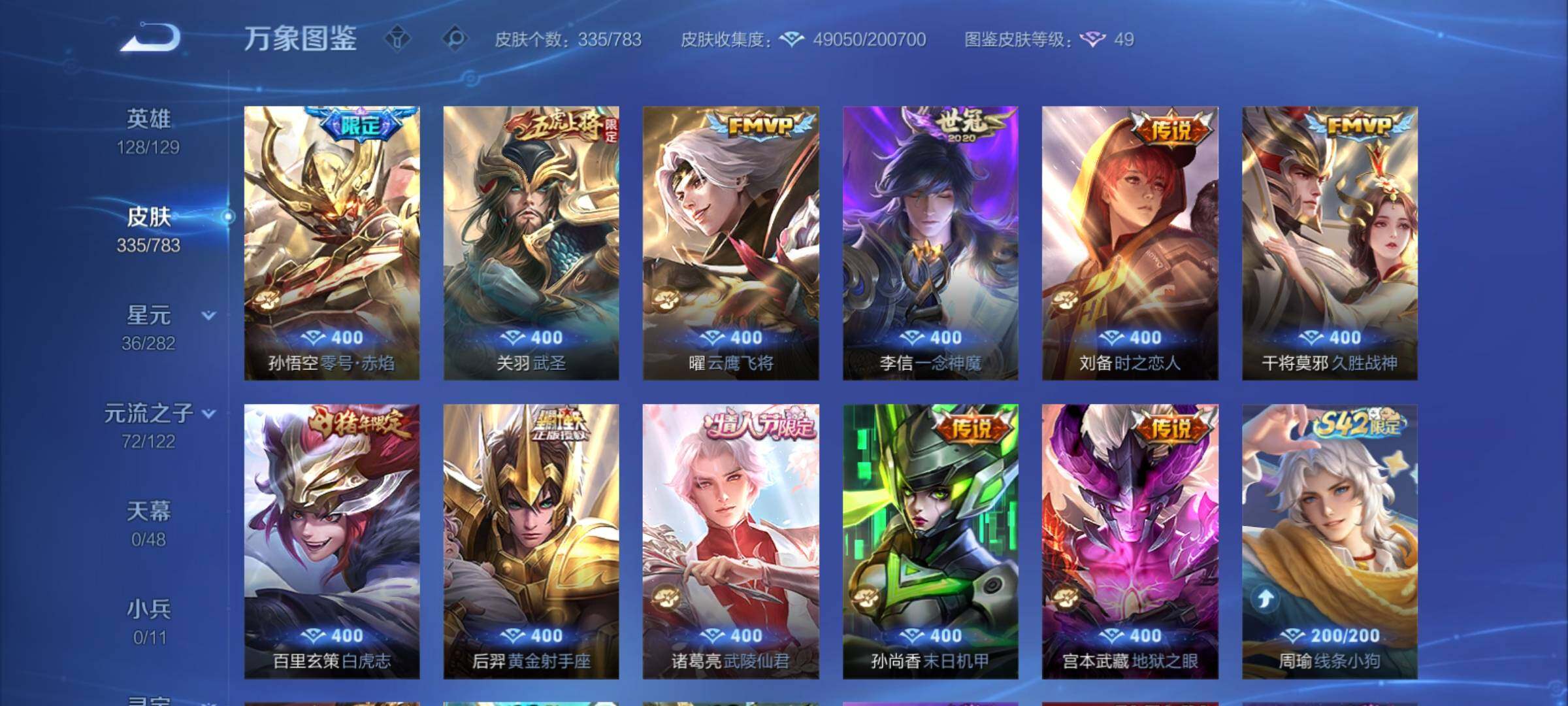 WZCMY4210089王者荣耀账号详情图7