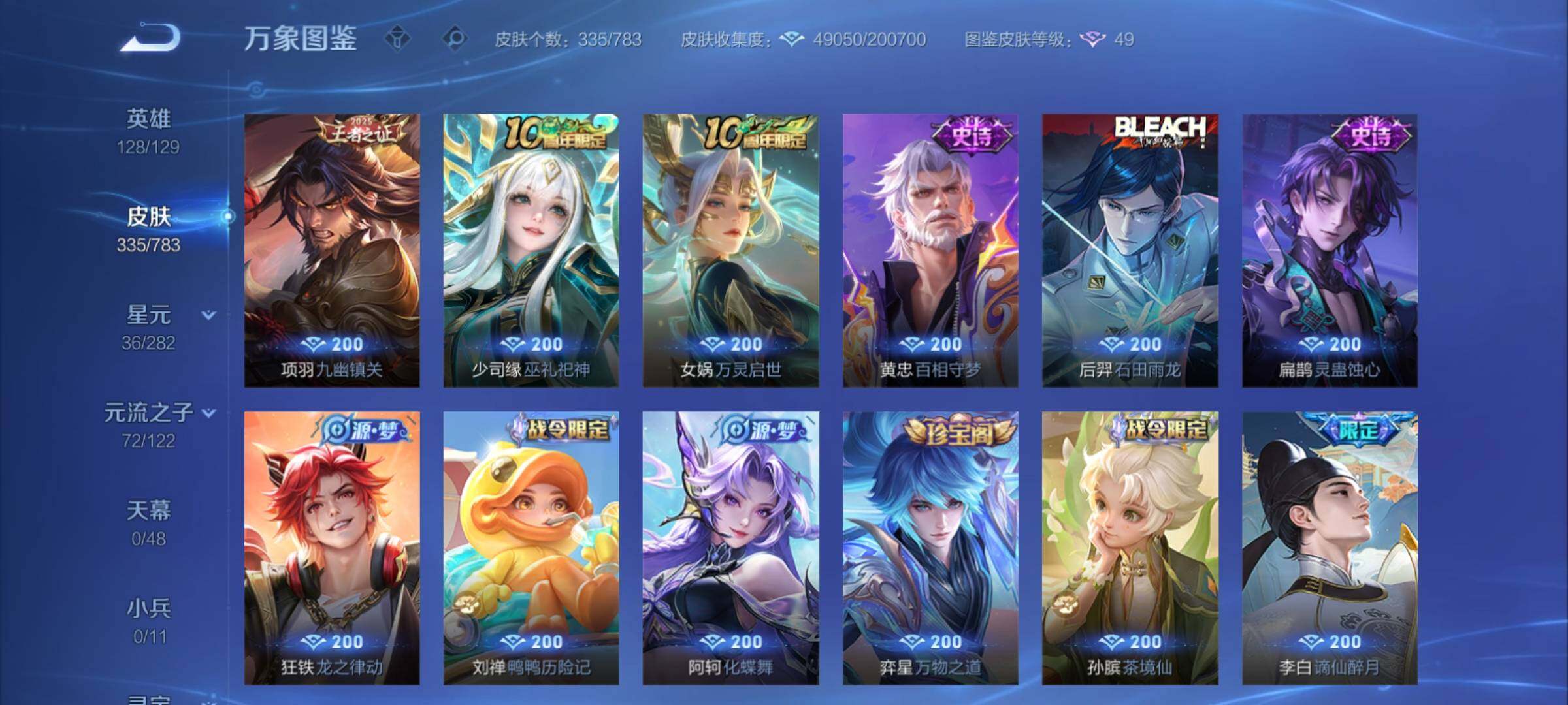 WZCMY4210089王者荣耀账号详情图8