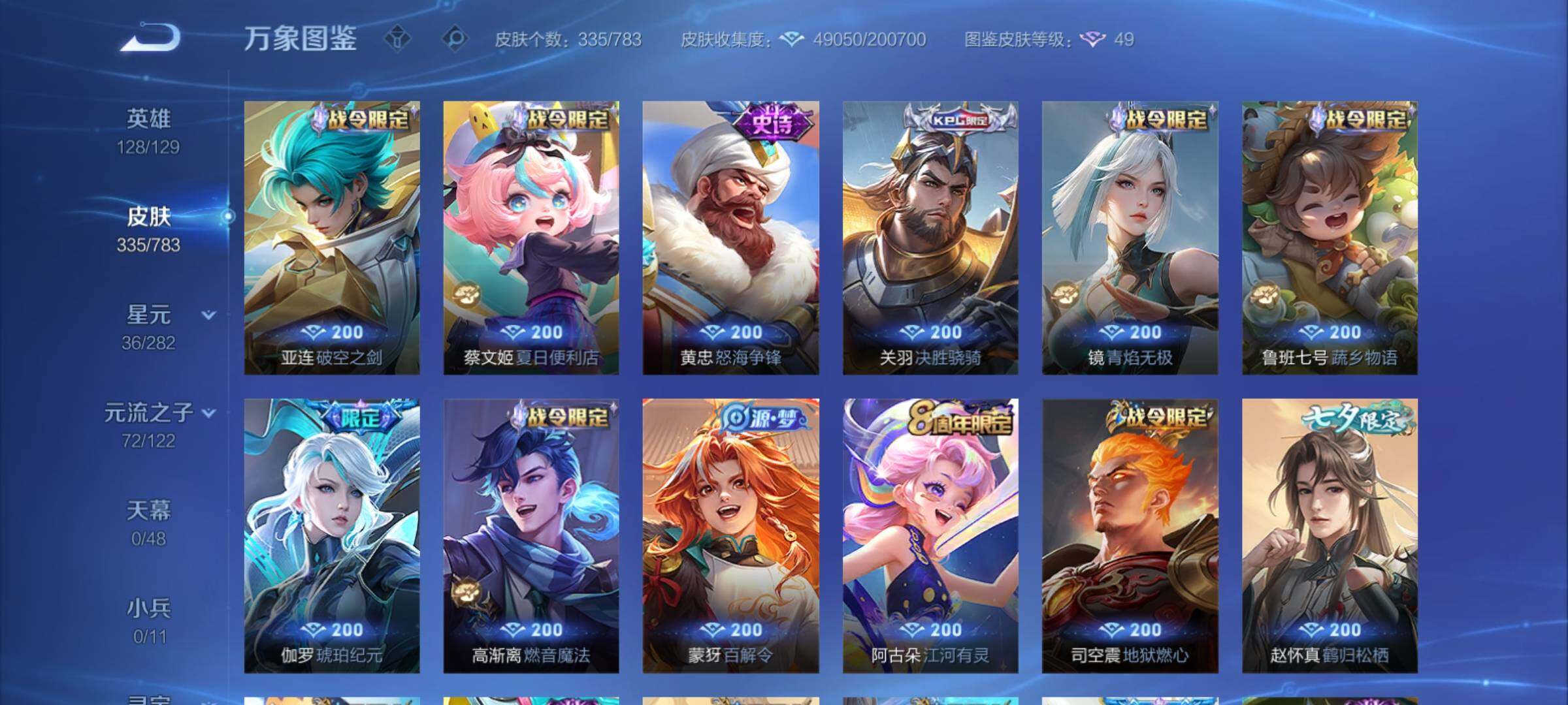 WZCMY4210089王者荣耀账号详情图9