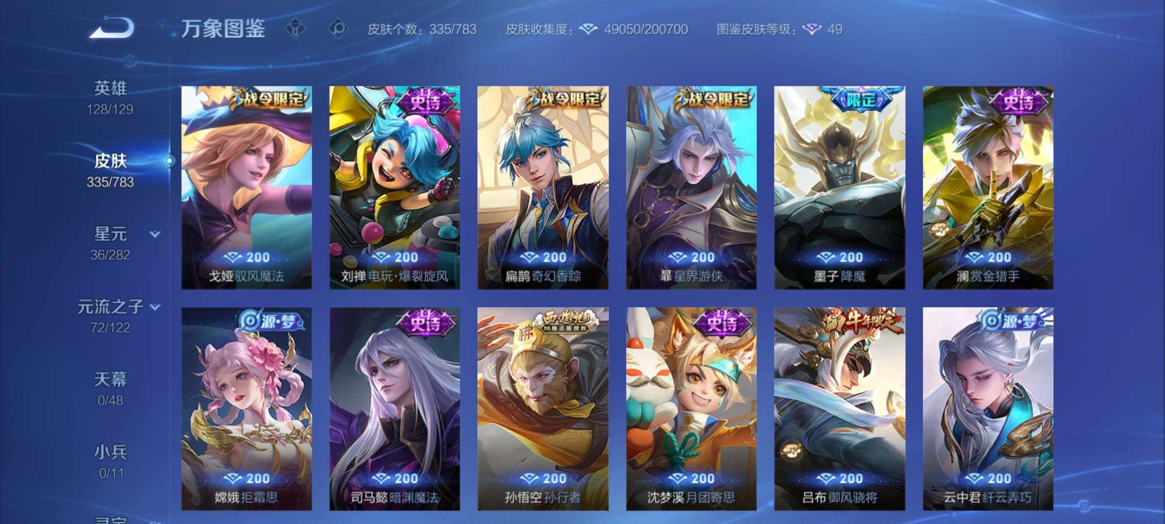 WZCMY4210089王者荣耀账号详情图10