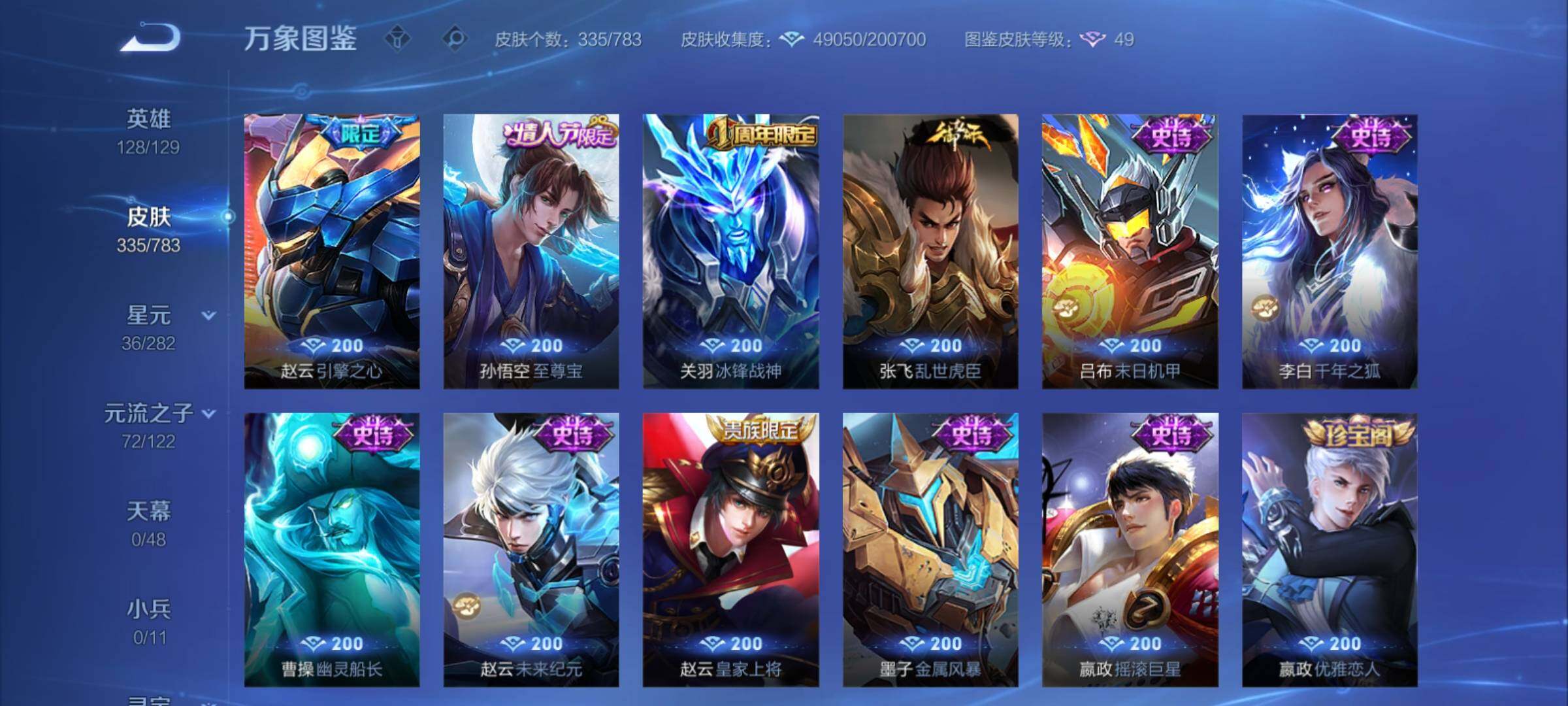 WZCMY4210089王者荣耀账号详情图12