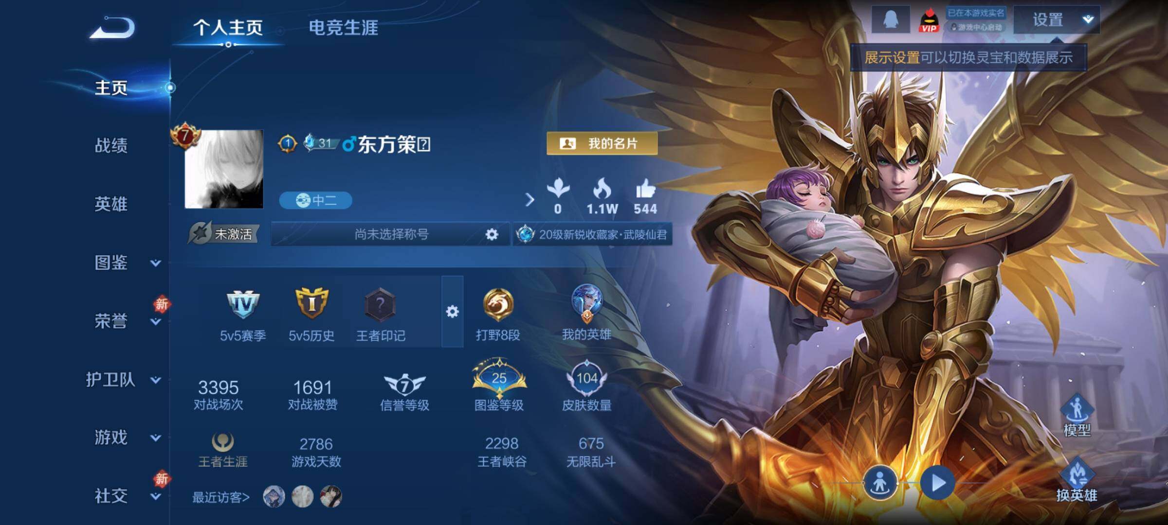 WZCMY4210114王者荣耀账号详情图2