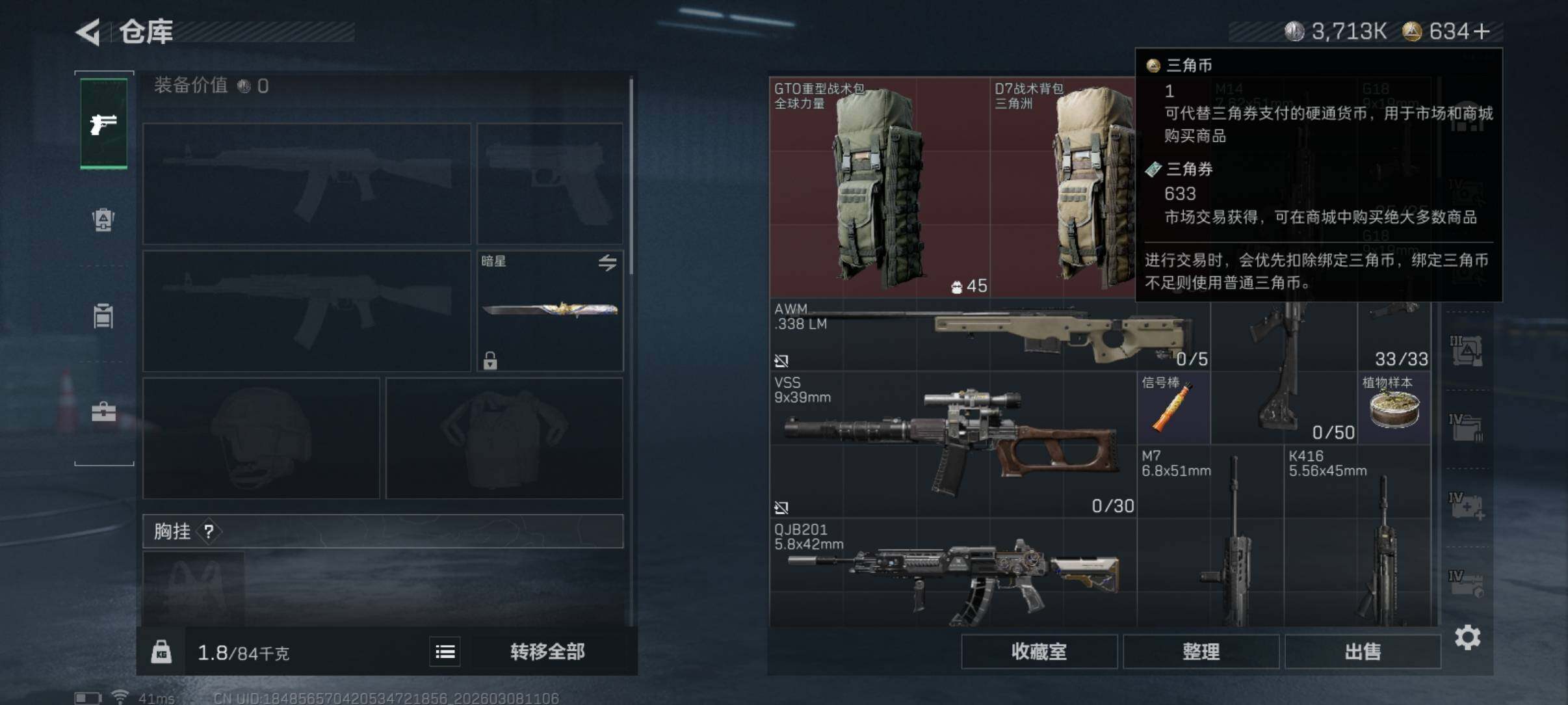 SJZCMW466116三角洲行动账号详情图12 SJZCMW466116三角洲行动账号详情图12