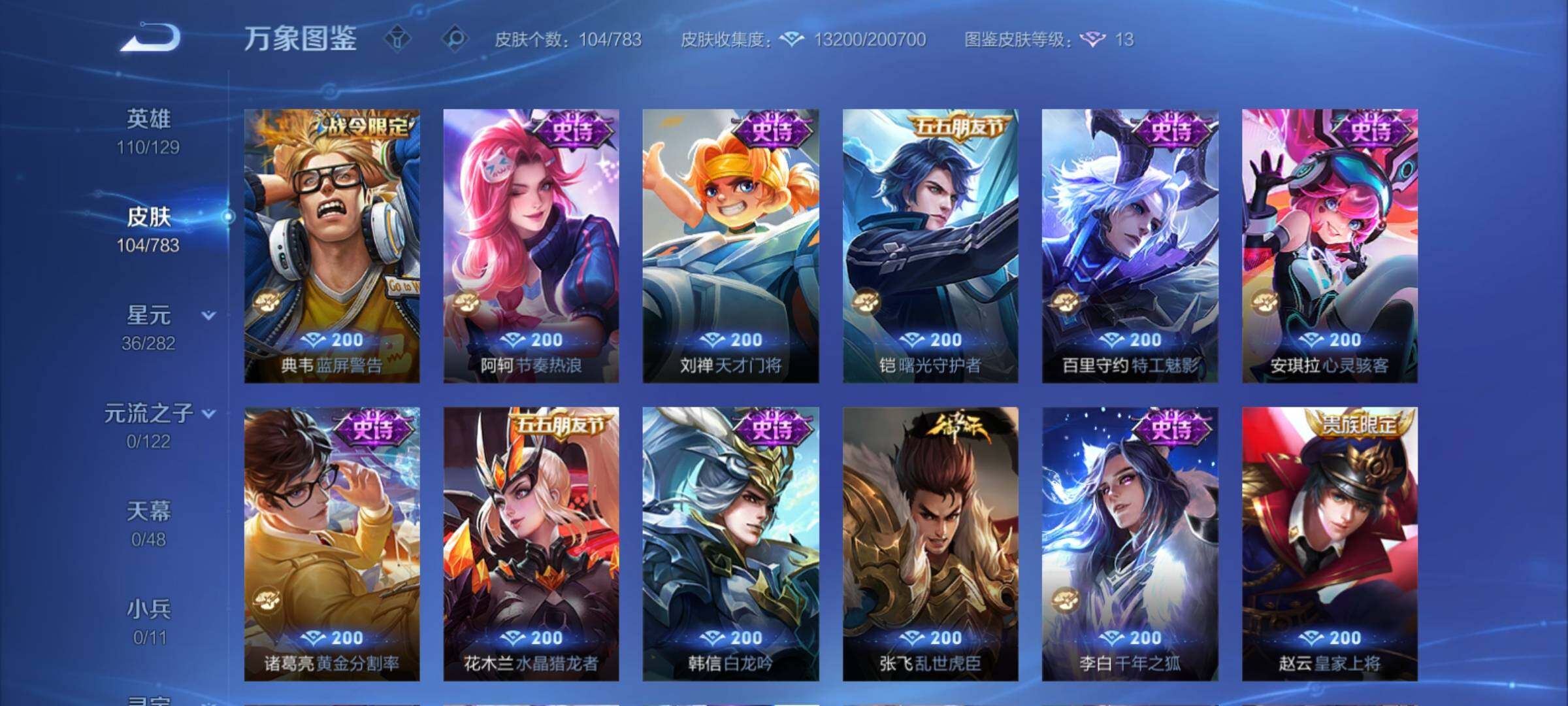 WZCMY4210114王者荣耀账号详情图7