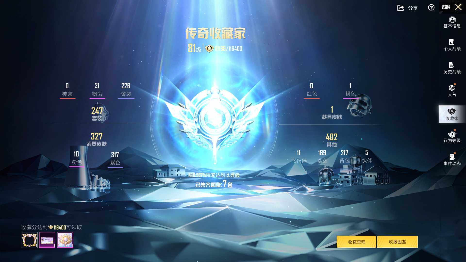 HPLE4115789和平精英账号详情图9