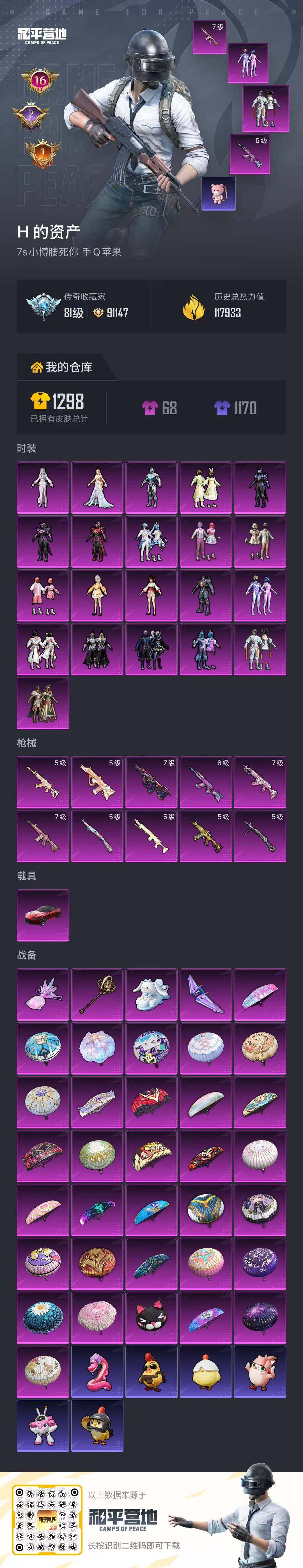 HPLE4115789和平精英账号详情图14