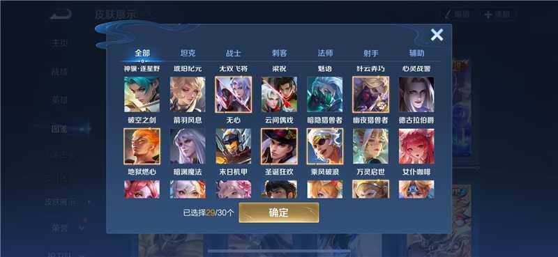 WZQM4209356王者荣耀账号详情图7