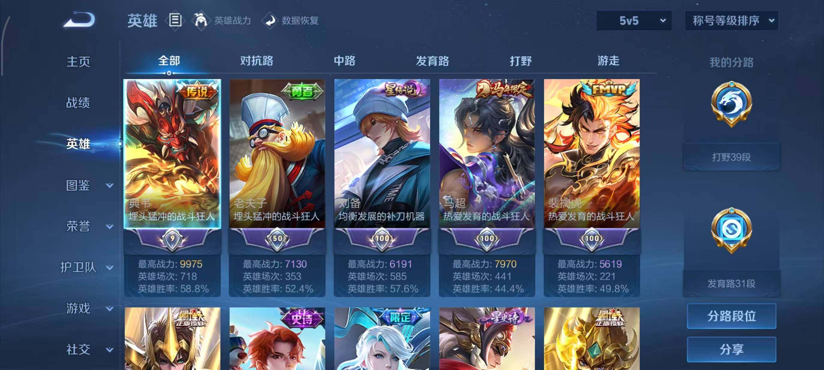 WZQM4209381王者荣耀账号详情图4