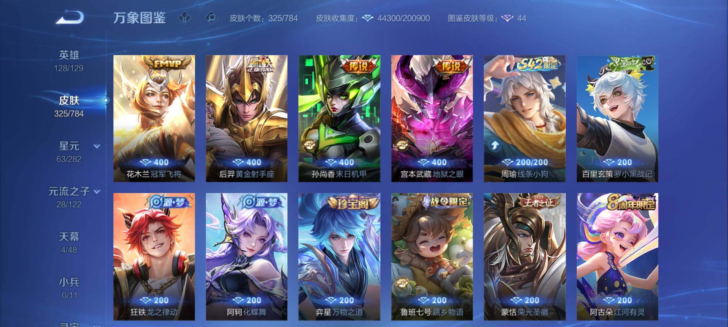 WZCMY4210107王者荣耀账号详情图8