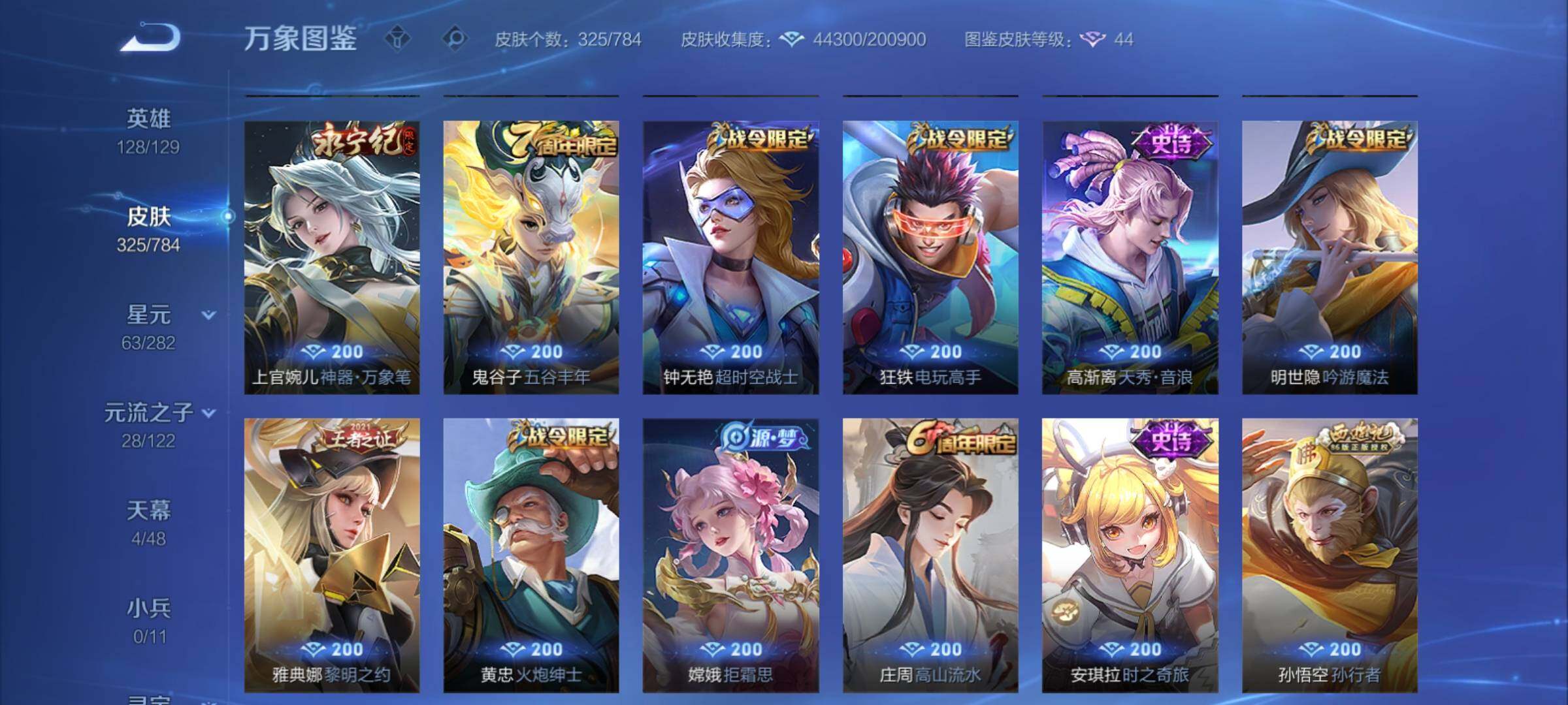 WZCMY4210107王者荣耀账号详情图10