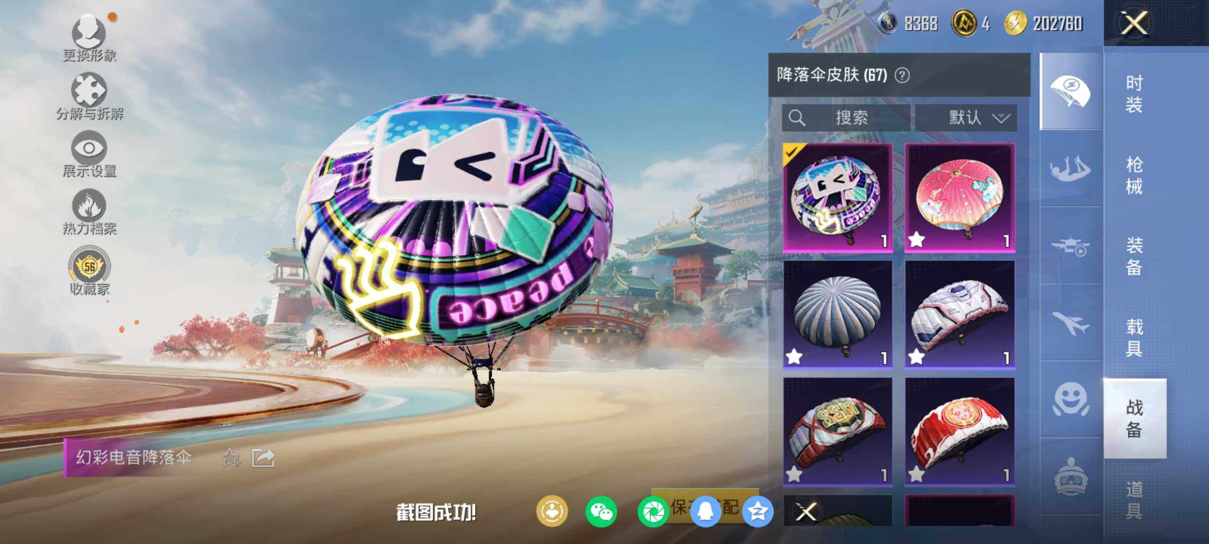 HPLX4115763和平精英账号详情图11