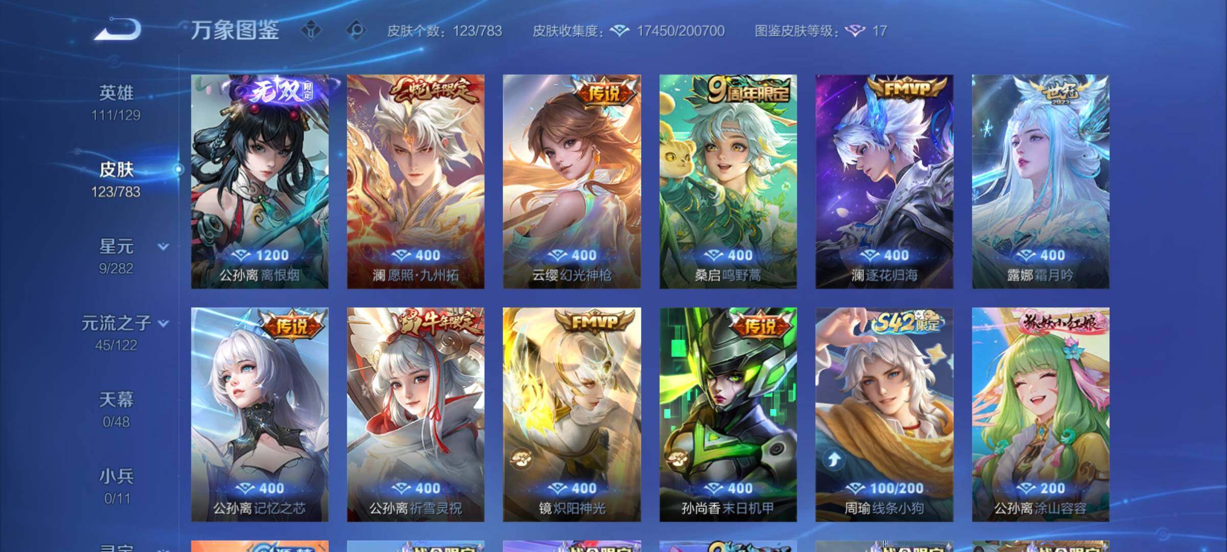 WZCMY4210132王者荣耀账号详情图6