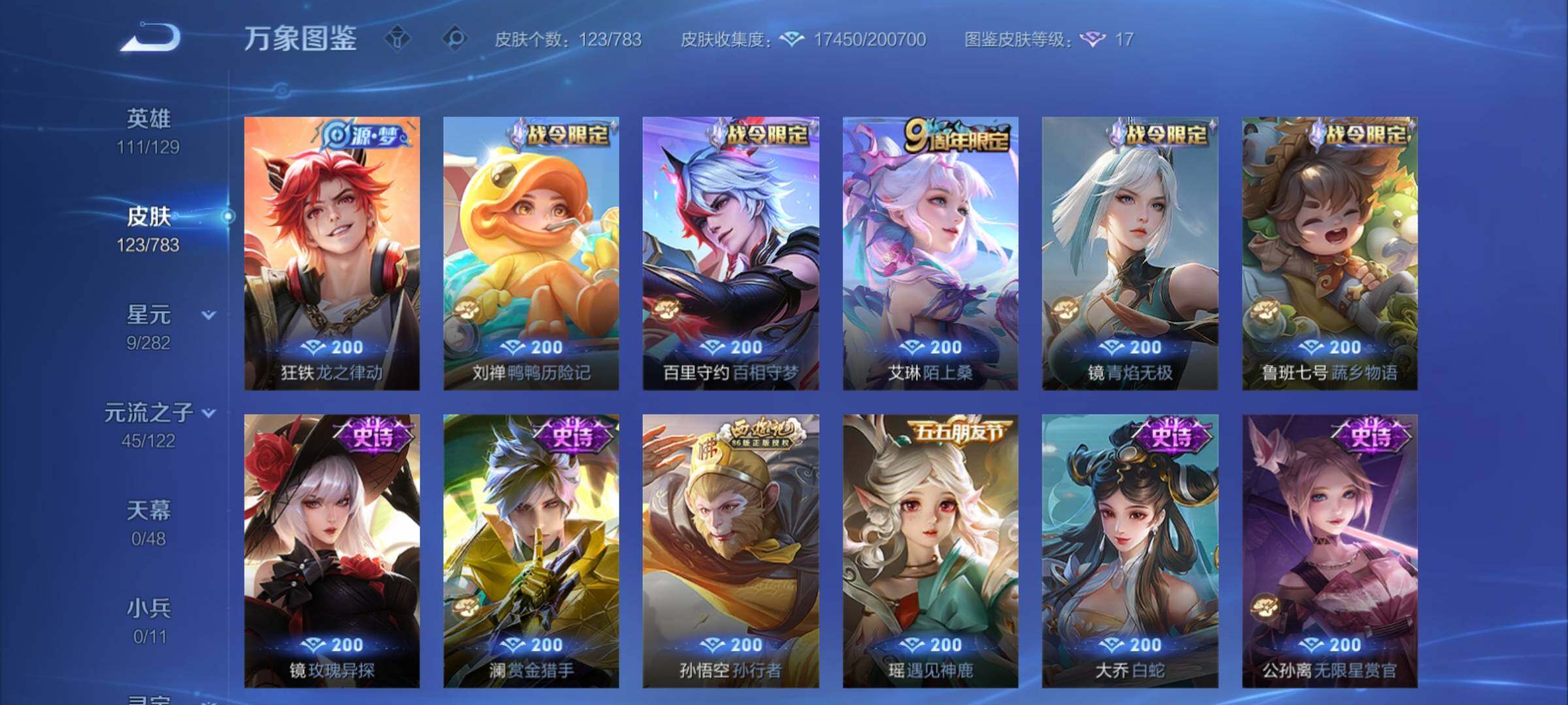 WZCMY4210132王者荣耀账号详情图7