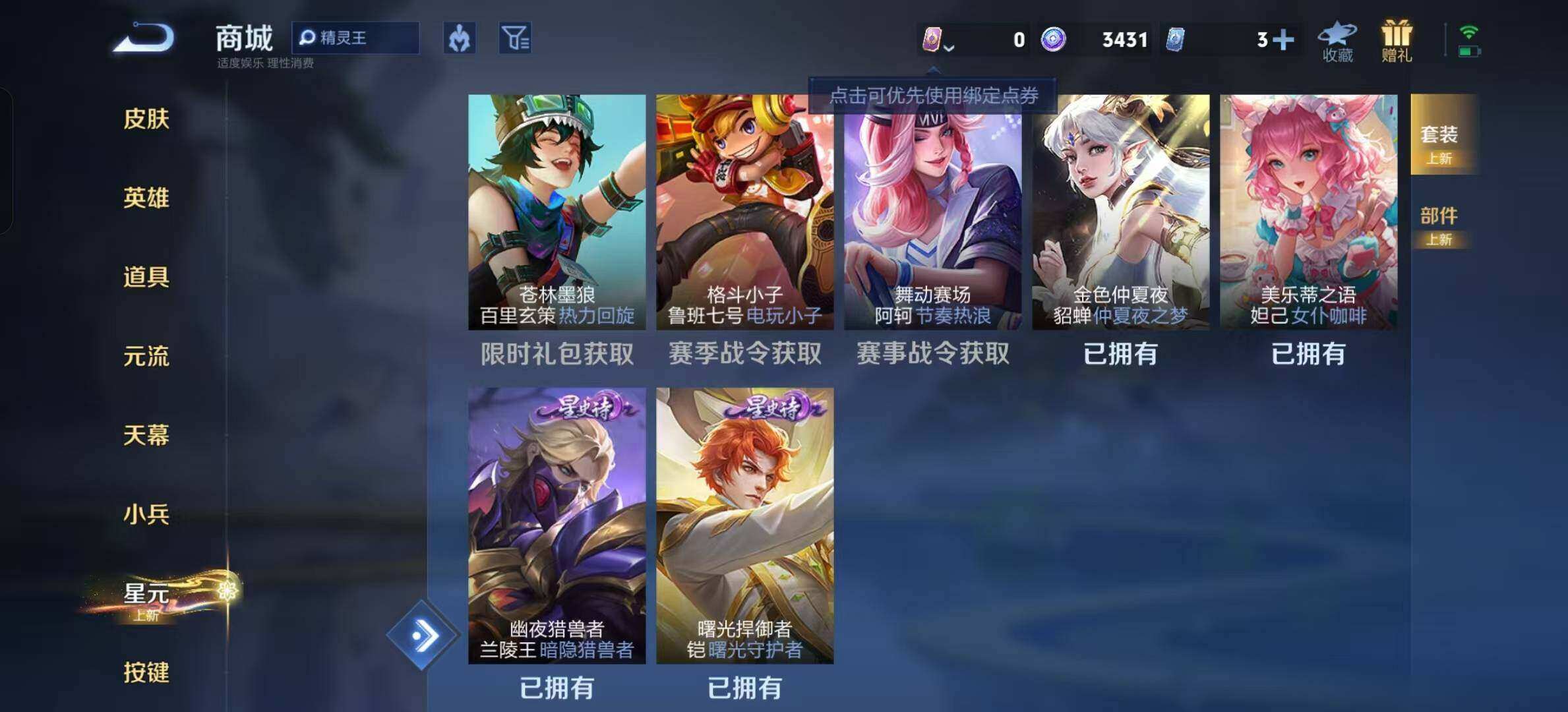 WZQM4209422王者荣耀账号详情图12