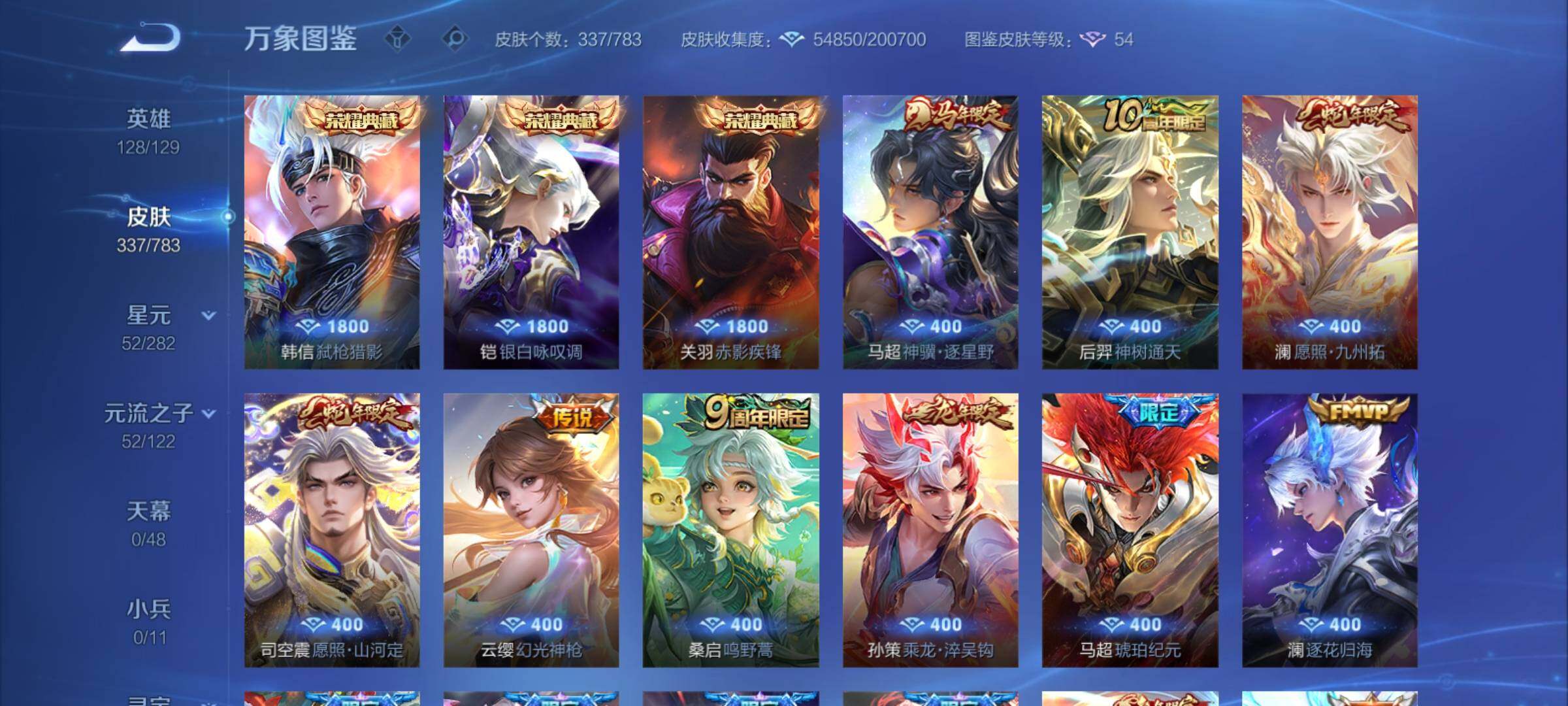 WZCMY4210134王者荣耀账号详情图8