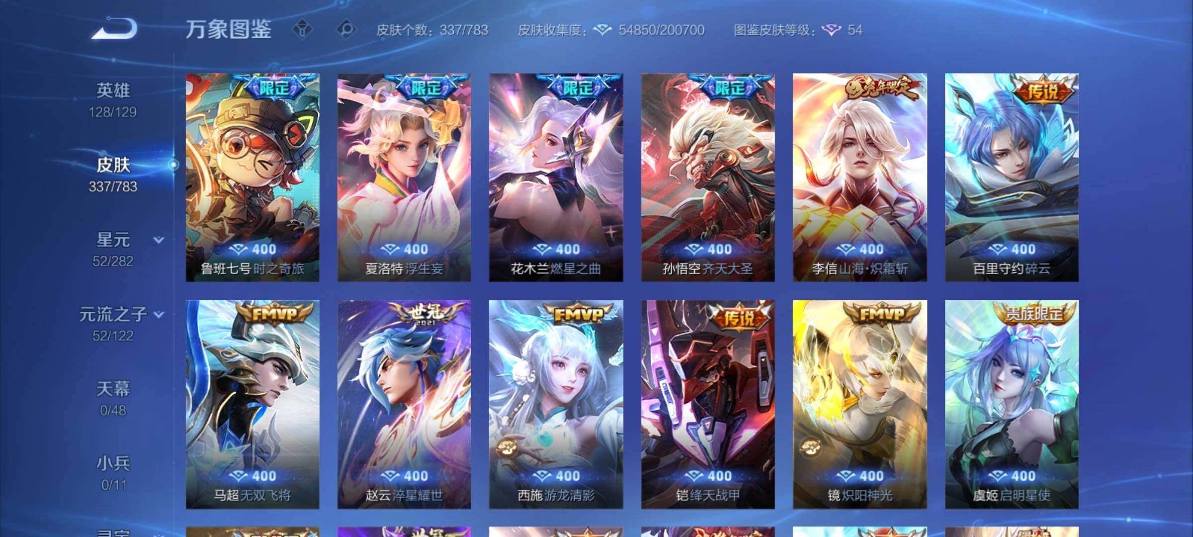 WZCMY4210134王者荣耀账号详情图9